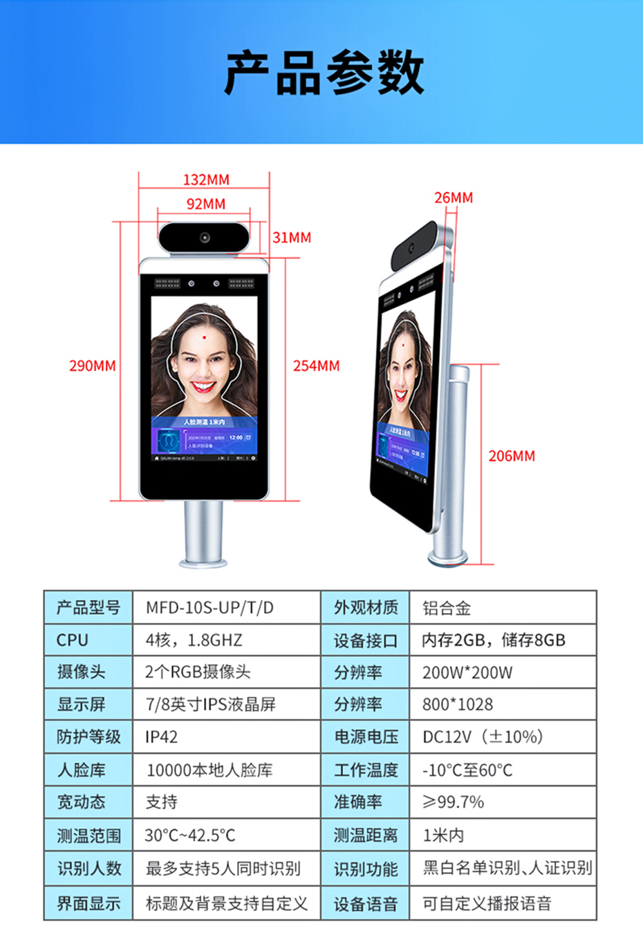 10S-U測(cè)溫人臉識(shí)別詳情頁_15