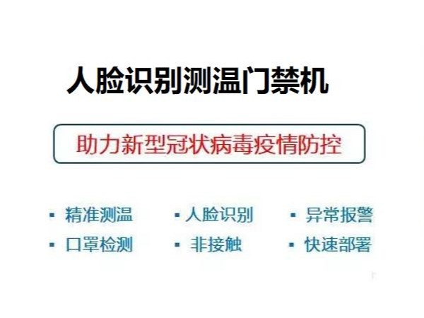 營口人臉識別測溫裝置|營口人臉識別測溫生產(chǎn)廠家|人臉識別管理