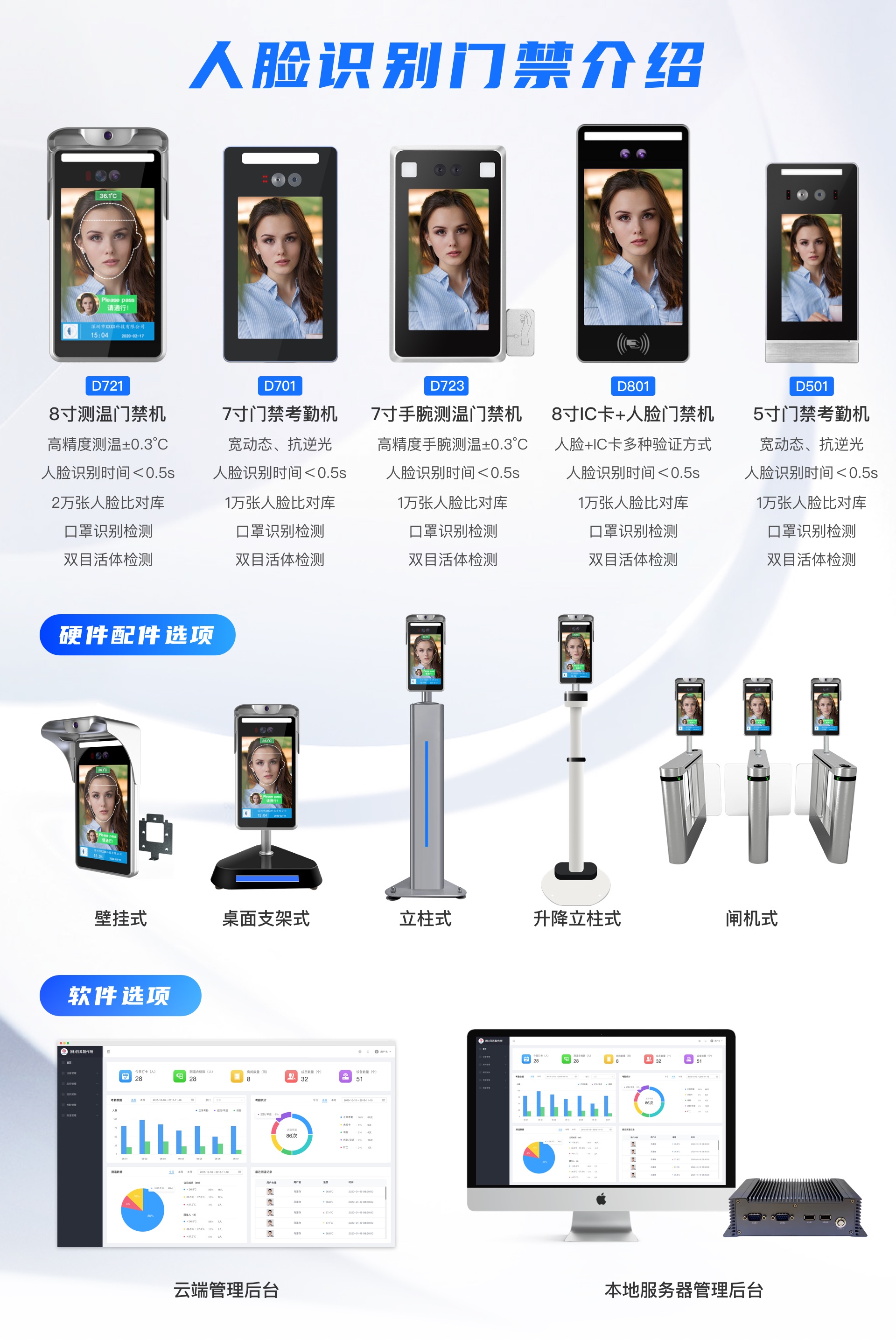 人臉識別測溫門禁款式,永特佳爾人臉門禁測溫一體機