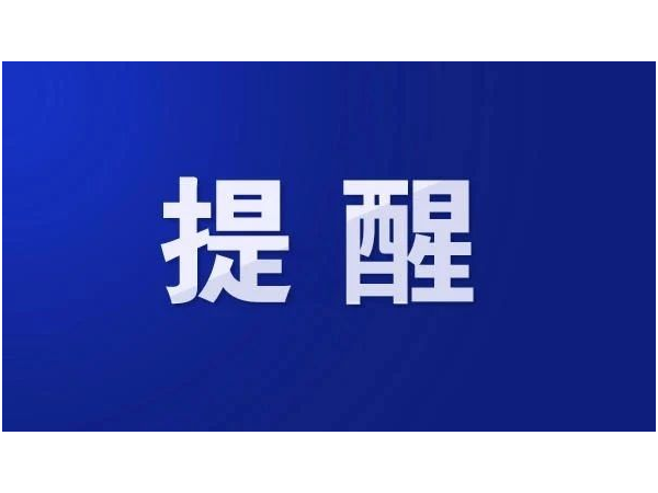 永特佳爾 | 沈陽五一防疫！這些地區(qū)來沈需隔離14天！