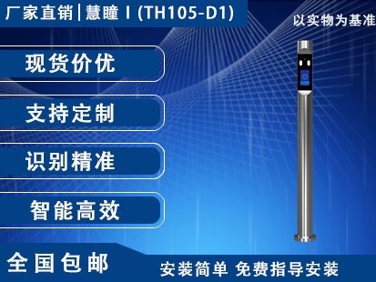 慧瞳Ⅰ(TH105-D1)